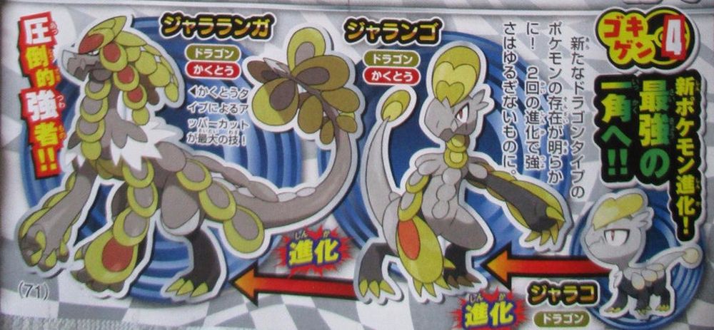 Pokemon_Sun_Moon_Jarango_Jararanga.jpg Pokemon_Sun_Moon_Jarango_Jararanga.jpg