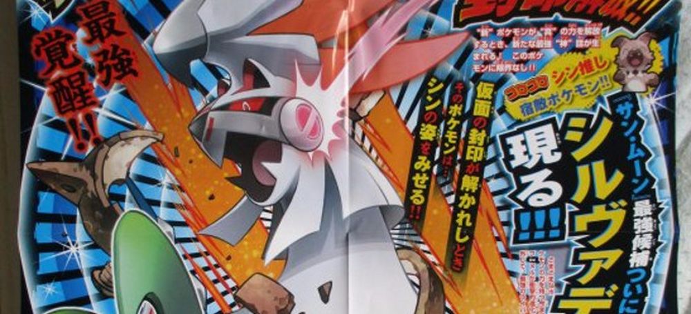 Pokemon_Sun_Moon_Silvadi.jpg Pokemon_Sun_Moon_Silvadi.jpg