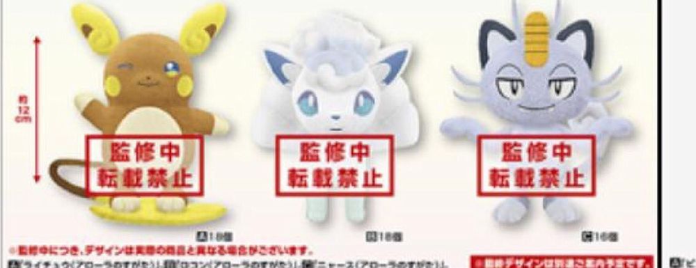 Tre peluche in forma Alola per Pokémon Sole e Luna pokemonplush.jpg