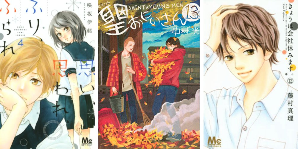 Omoi Omoware Furi Furare 4 - Saint Young Men 13 - Oggi sono in Ferie 12 Omoi Omoware Furi Furare 4 Saint Young Men 13 Oggi sono in Ferie 12