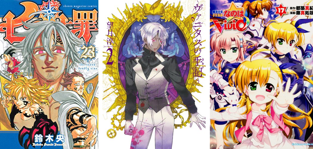 The Seven Deadly Sins 23 - Vanitas no Carte 2 - Mahou Shoujo Lyrical Nanoha Vivid 17 Nanatsu no Taizai 23 Vanitas no Carte 2 Nanoha Vivid 17