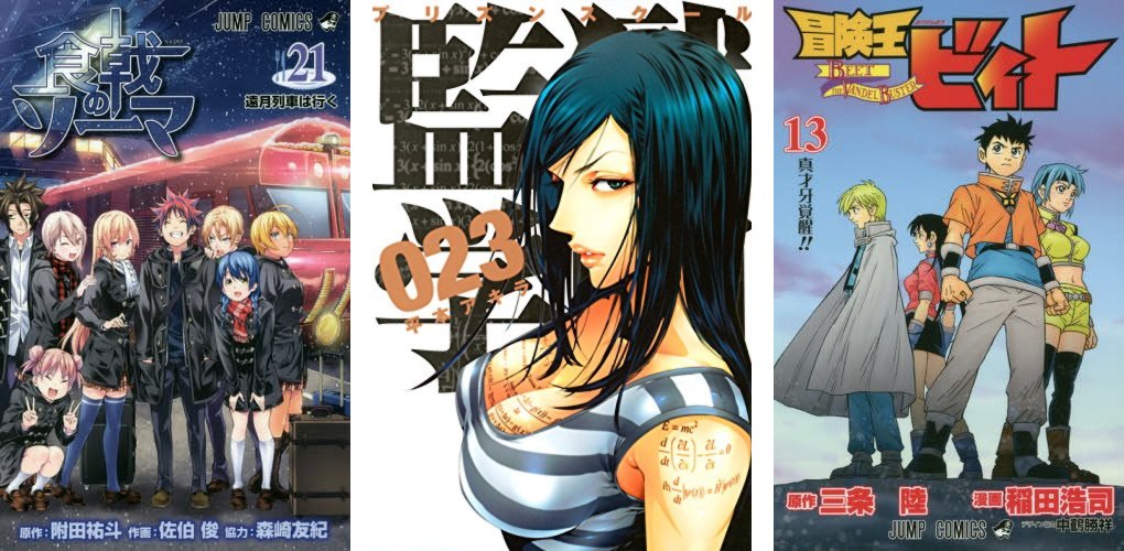 Food Wars 21 - Prison School 23 - Beet Vandel Buster13 Food Wars 21 Prison School 23 Beet Vandel Buster13