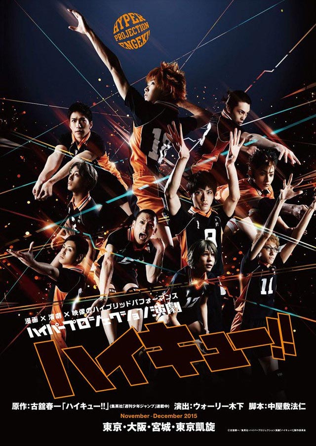 Hyper Projection Engeki Haikyu!! 1st play main visual Hyper Projection Engeki Haikyu!! 1st play main visual