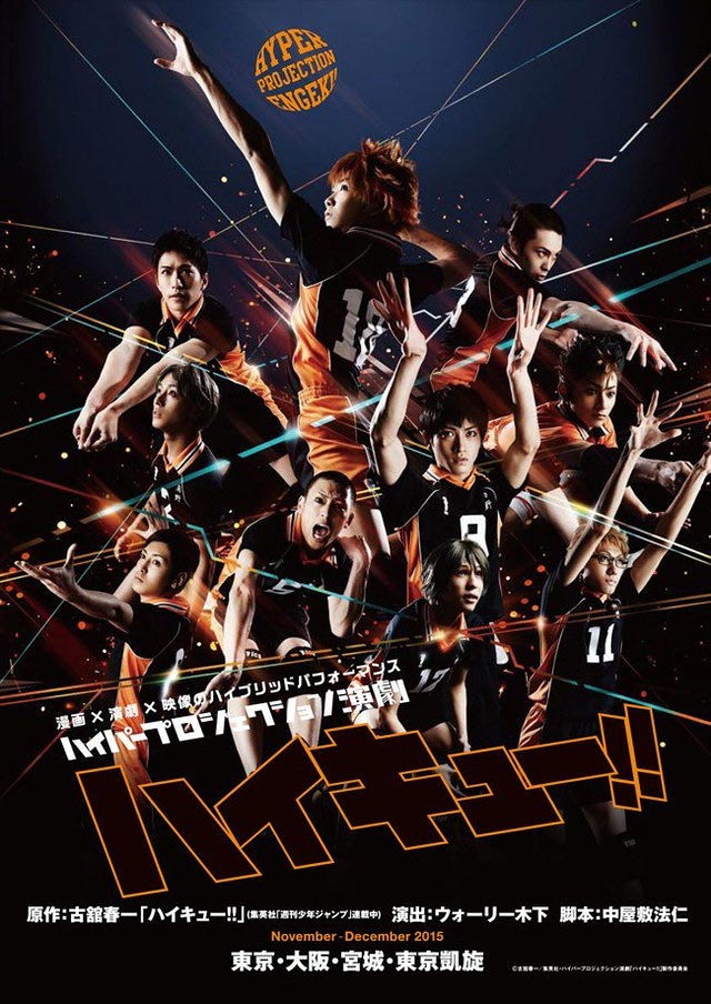 Hyper Projection Engeki Haikyu!! 1st play main visual