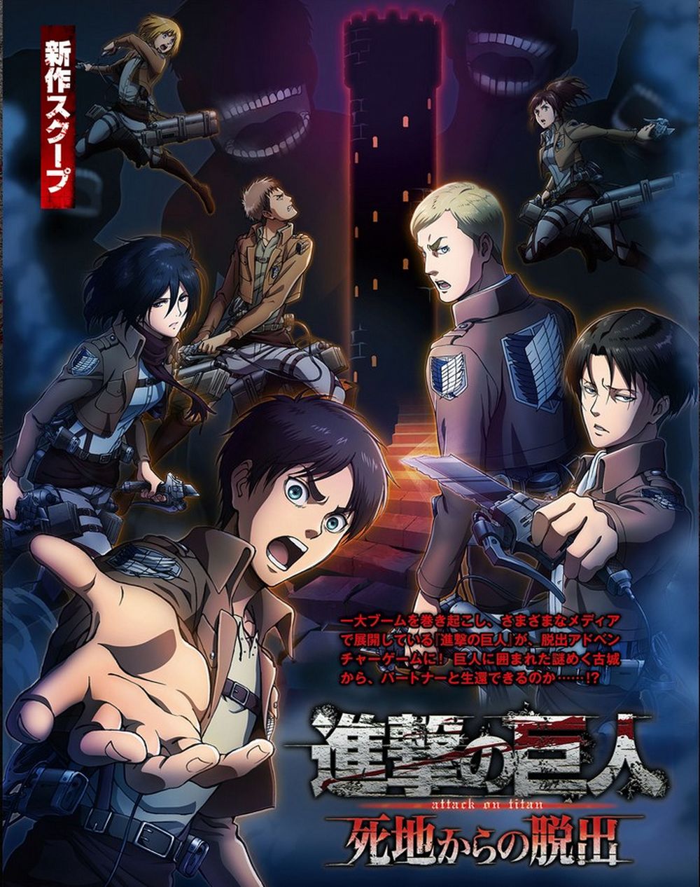 Attack on Titan: Escape from Certain Death in un primo trailer AttackOnTitan-1.jpg