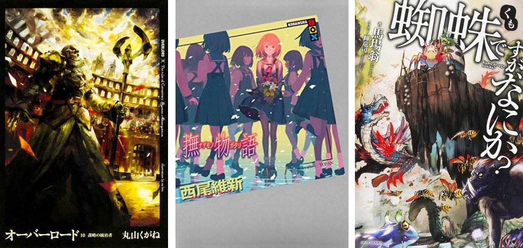 Kono Light Novel ga Sugoi!: Overlord - Monogatari Series - Kumo desu ga, Nani ga? Kono Light Novel ga Sugoi Overlord Monogatari Kumo desu ga Nani ga