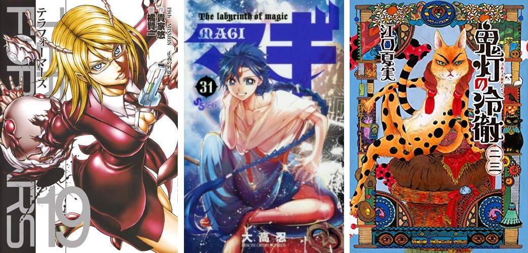 Terra Formars 19 - Magi 31 - Hoozuki no Reitetsu 23 Terra Formars 19 Magi 31 Hoozuki no Reitetsu 23