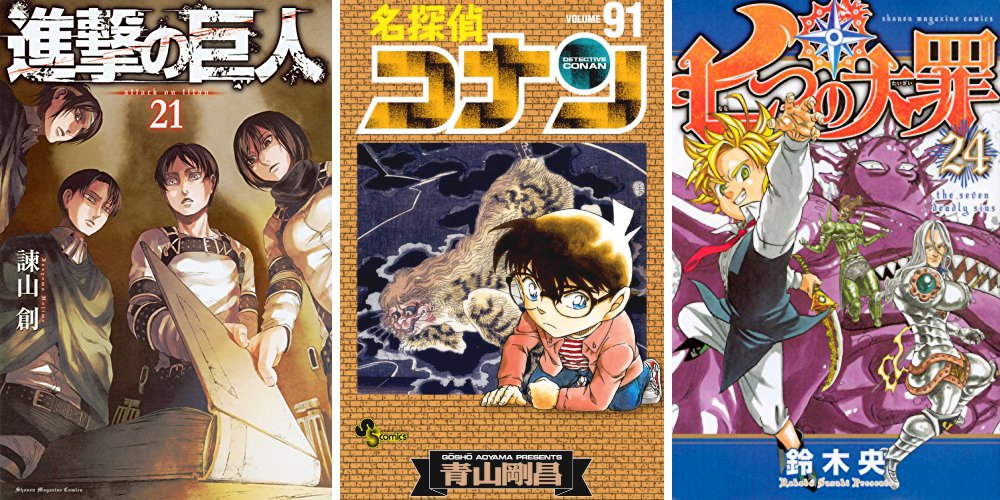 L'attacco dei Giganti 21 - Detective Conan 91 - The Seven Deadly Sins 24 Giganti 21 Conan 91 Nanatsu 24