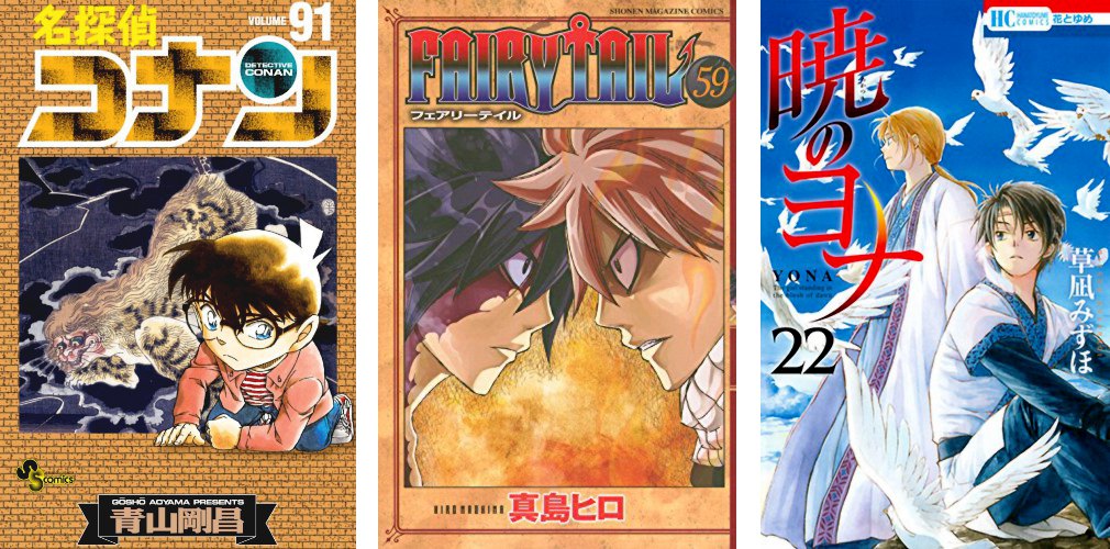 Conan 91 Fairy Tail 59 Yona 22