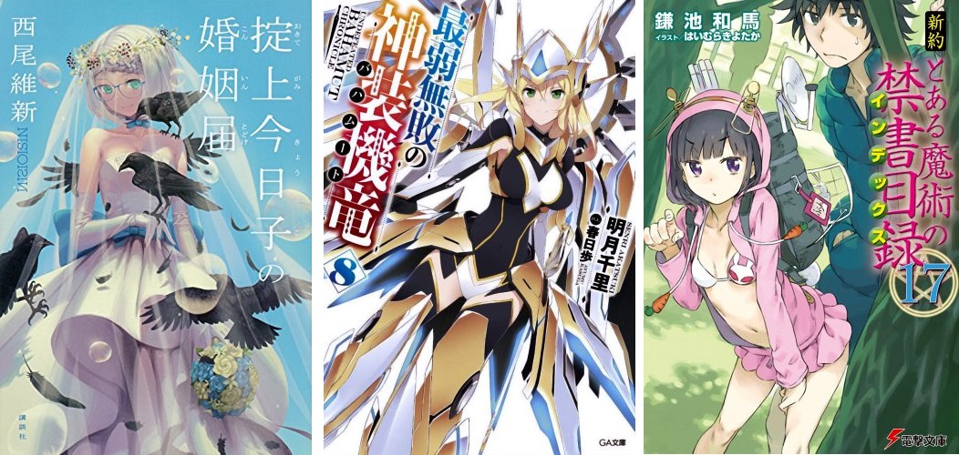 Ranking Japan Light Novel 2016 Boukyaku Tantei Undefeated Bahamut Index NT