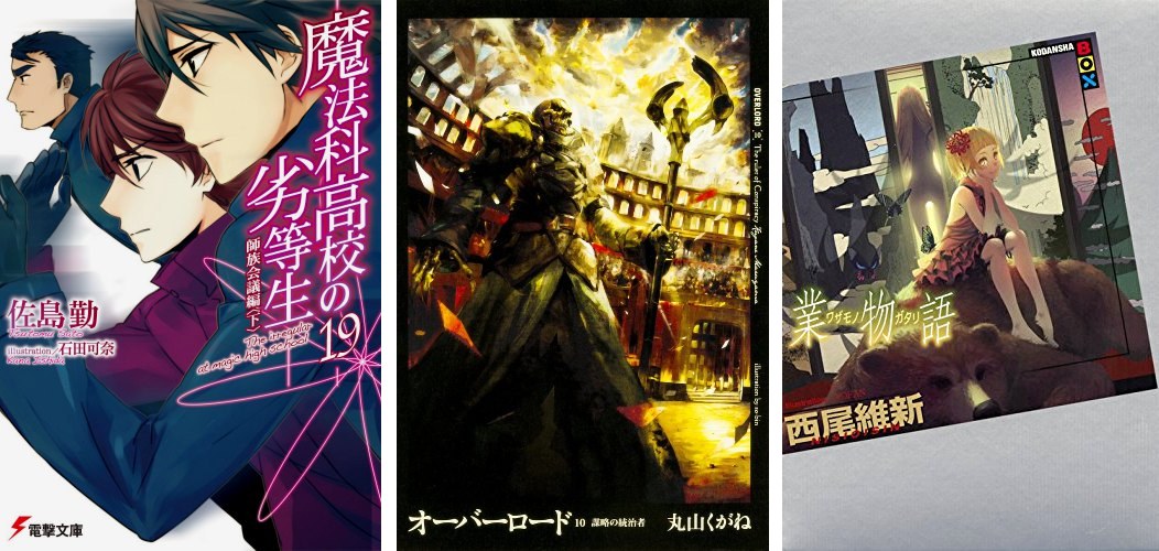 Ranking Light Novel 2016 Volumi: Mahouka Koukou no Rettousei 19 - Overlord 11 - Wazamonogatari Ranking Light Novel 2016 Volumi Mahouka 19 Overlord 11 Wazamonogatari