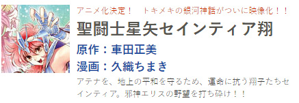 Saintia Sho, annuncio Anime Saintia Sho, annuncio Anime