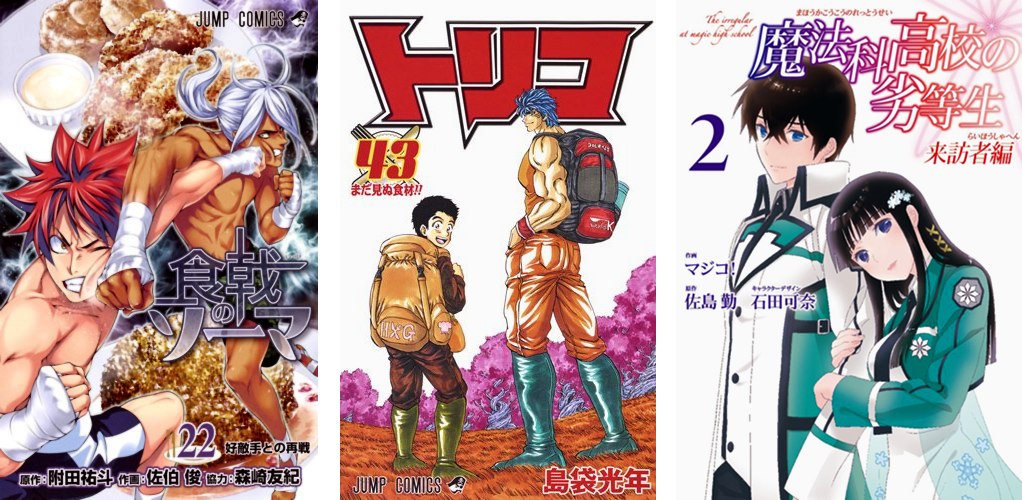 Food Wars 22 - Toriko 43 - Mahouka Koukou no Rettousei Raihousha-hen 2 Food Wars 22 Toriko 43 Mahouka Raihousha 2