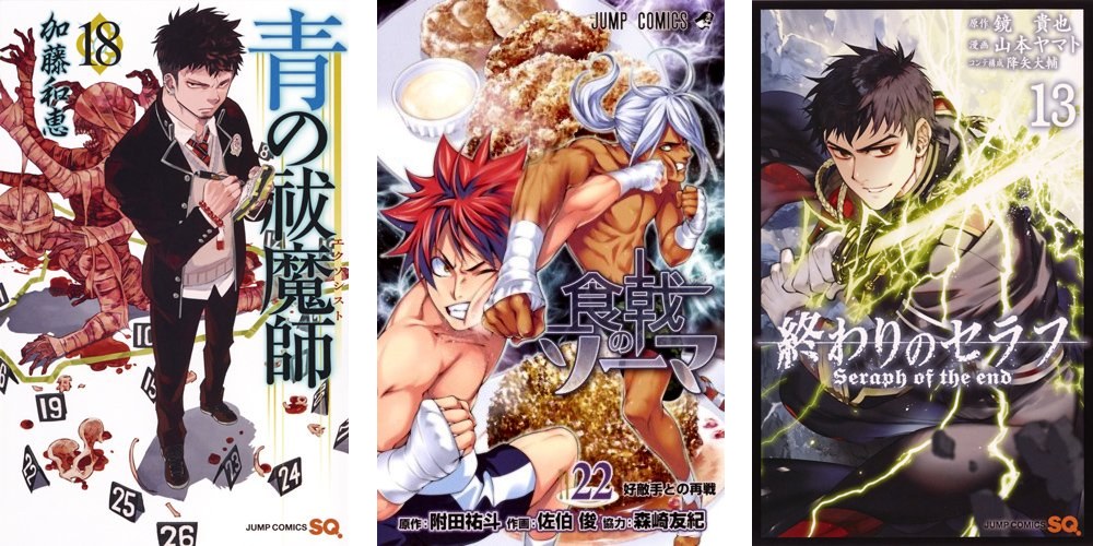 Blue Exorcist 18 - Food Wars! 22 - Seraph of the End 13 Blue Exorcist 18 Food Wars 22 Owari no Seraph 13
