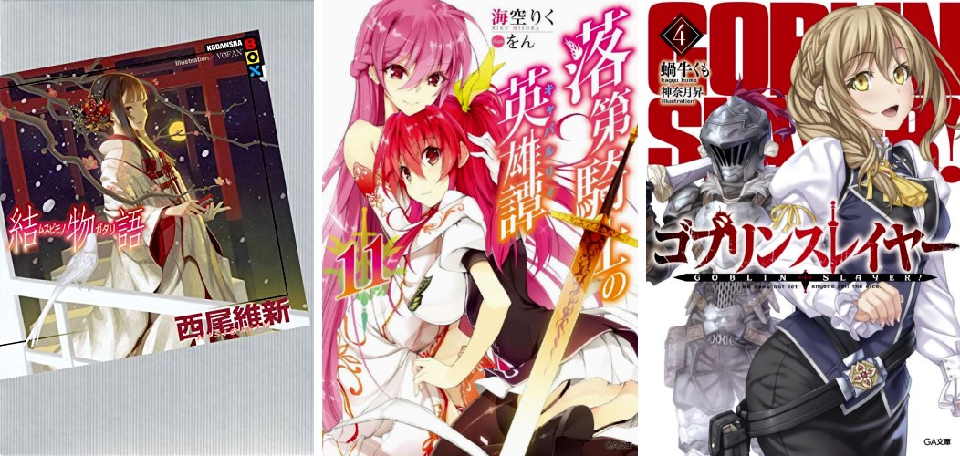 Musubimonogatari Rakudai Kishi no Cavalry 11 Goblin Slayer 4