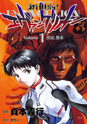Evangelion Evangelion