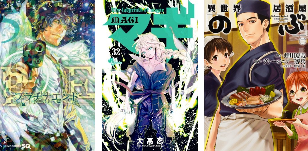 Platinum End 5 - Magi 32 - Isekai Izakaya Nobu 3 Platinum End 5 Magi 32 Izakaya Nobu 3