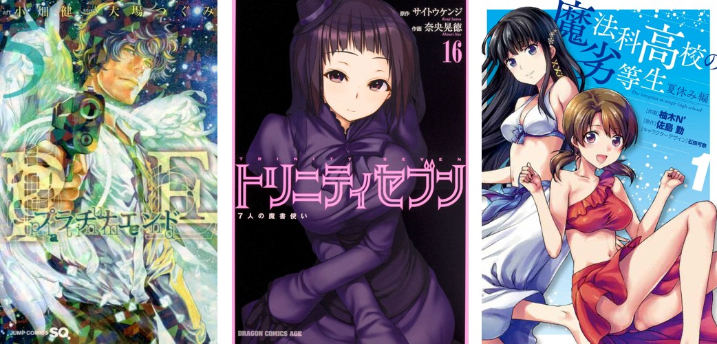 Platinum End 5 Trinity Seven 16 Mahouka Natsuyasumi 1