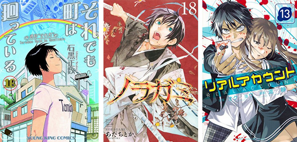 Eppur la città si muove 16 - Noragami 18 - Real Account 13 Eppur la città si muove 16 Noragami 18 Real Account 13