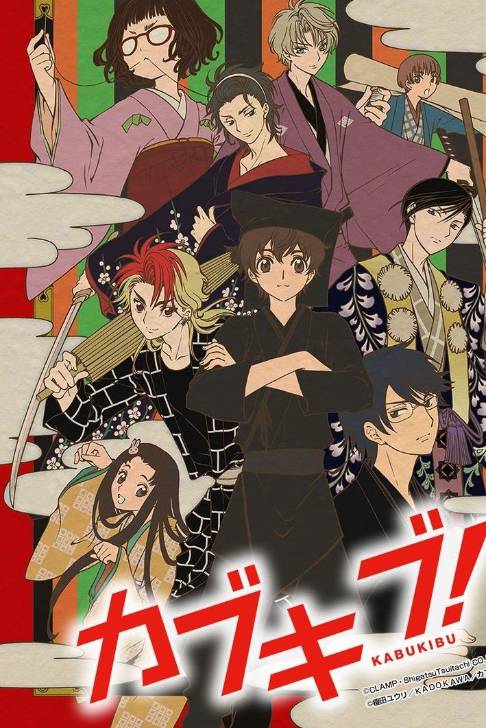 Kabukibu-cover.jpg Kabukibu-cover.jpg