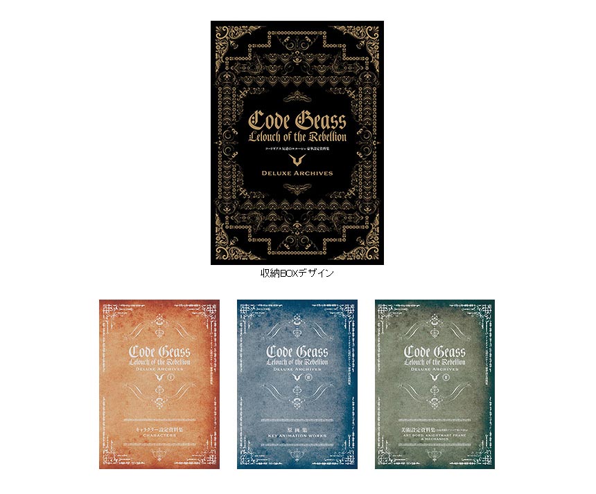 Code Geass Deluxe Archives Code Geass Deluxe Archives