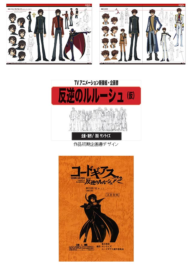 Code Geass Deluxe Archives Code Geass Deluxe Archives