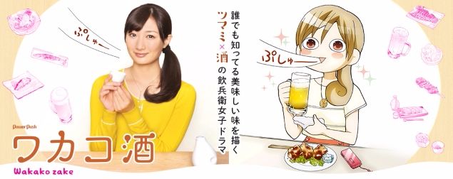 wakako-zake-drama-ban.jpg wakako-zake-drama-ban.jpg