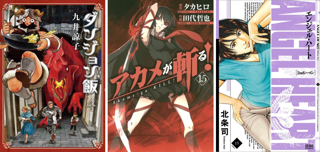 Dungeon Food 4 - Akame ga Kill 15 - Angel Heart II 15 Dungeon Food 4 Akame ga Kill 15 Angel Heart II 15