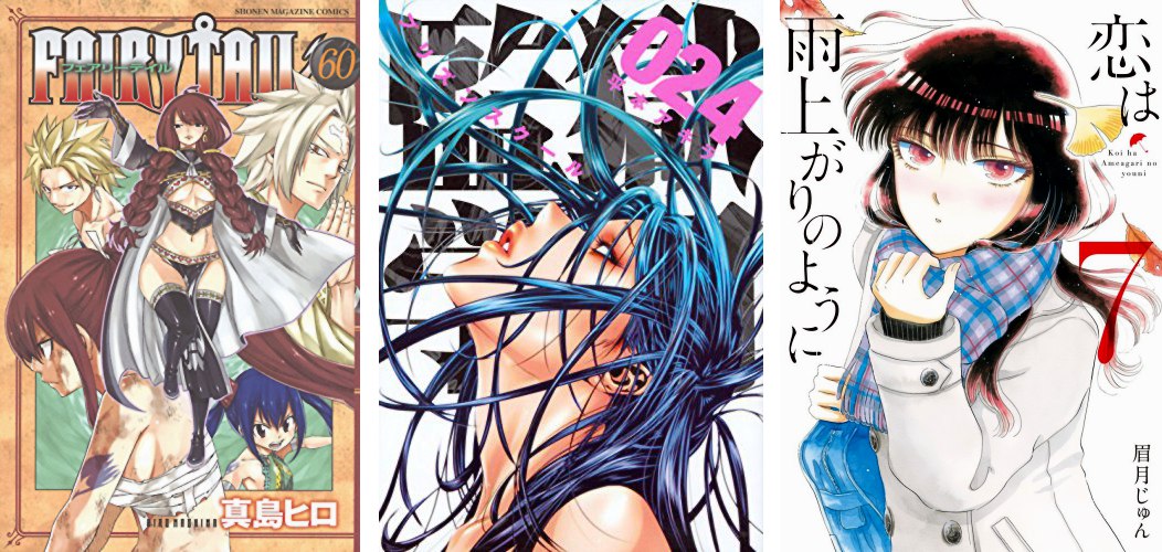 Fairy Tail 60 - Prison School 24 - Koi wa Ameagari no You ni 7 Fairy Tail 60 Prison School 24 Koi wa Ameagari no You ni 7