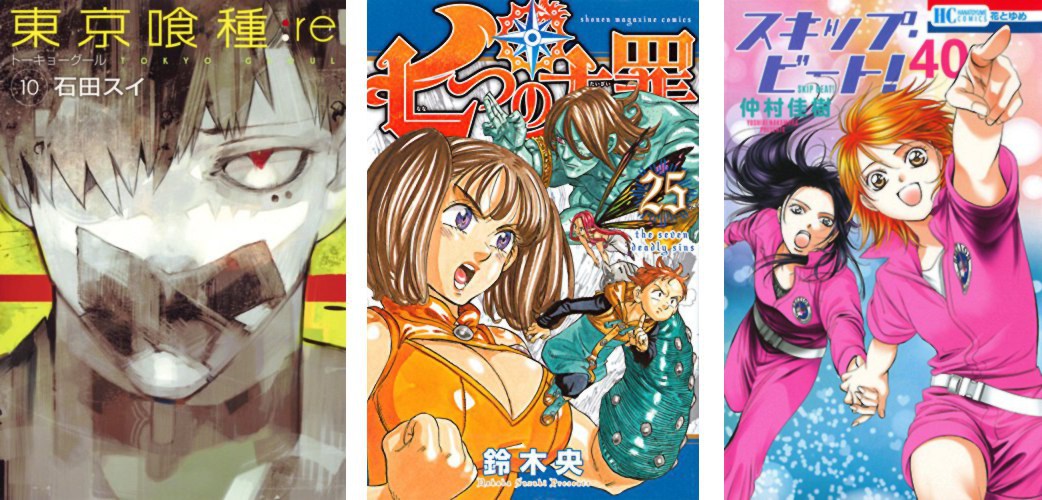 Tokyo Ghoul re 10 - The Seven Dedly Sins 25 - Skip Beat! 40 Tokyo Ghoul re 10 The Seven Dedly Sins 25 Skip Beat 40