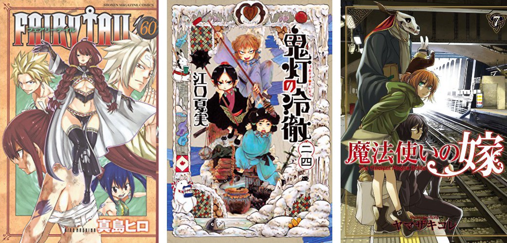 Fairy Tail 60 - Hoozuki no Reitetsu 24 - The Ancient Magus Bride 7 Fairy Tail 60 Hoozuki Reitetsu 24 Ancient Magus 7