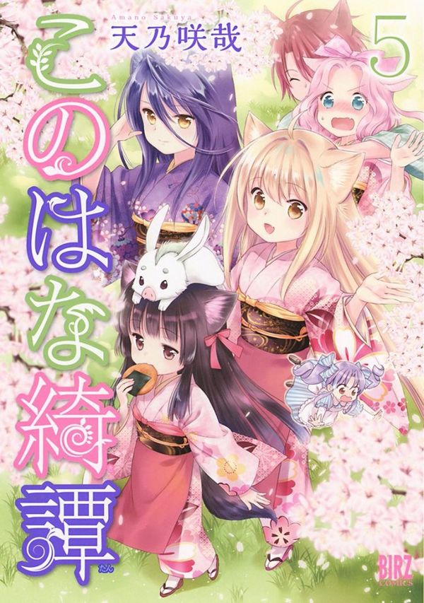 Konohana-Kitan-anime-703x1000.jpg Konohana-Kitan-anime-703x1000.jpg