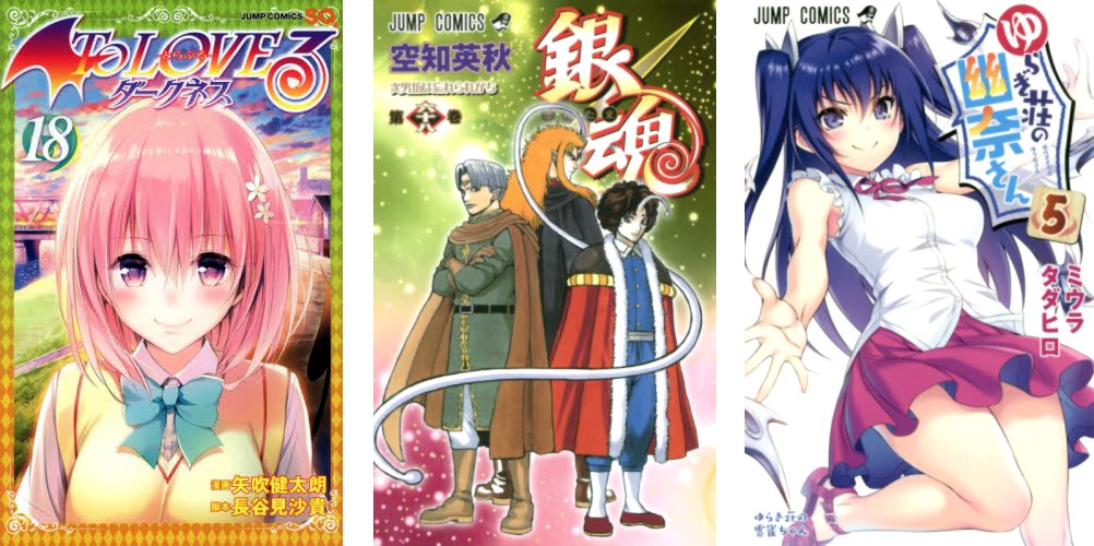To LoveRu Darkness 18 - Gintama 68 - Yuuragi-sou no Yuuna-san 5 To LoveRu Darkness 18 Gintama 68 Yuuragi Yuuna 5