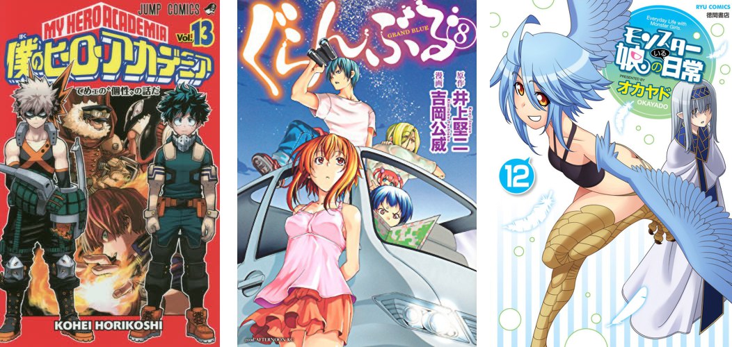 My Hero Academia 13 - Grand Blue 8 - Monster Musume 12 My Hero Academia 13 Grand Blue 8 MonMusume 12