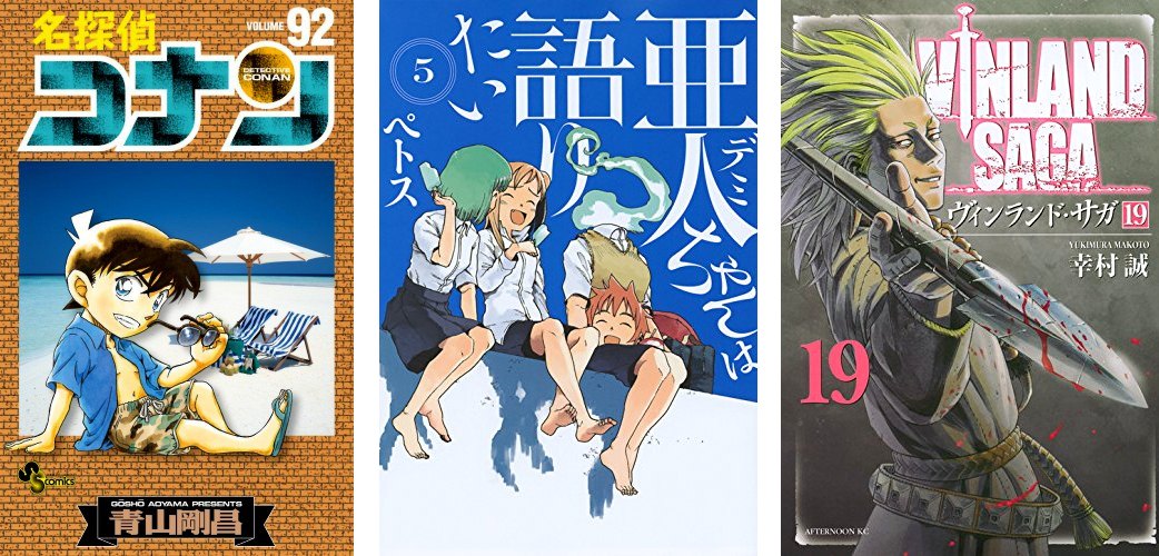 Detective Conan 92 - Interview with Monster Girls 5 - Vinland Saga 19 Detective Conan 92 Interview with Monster Girls 5 Vinland Saga 19