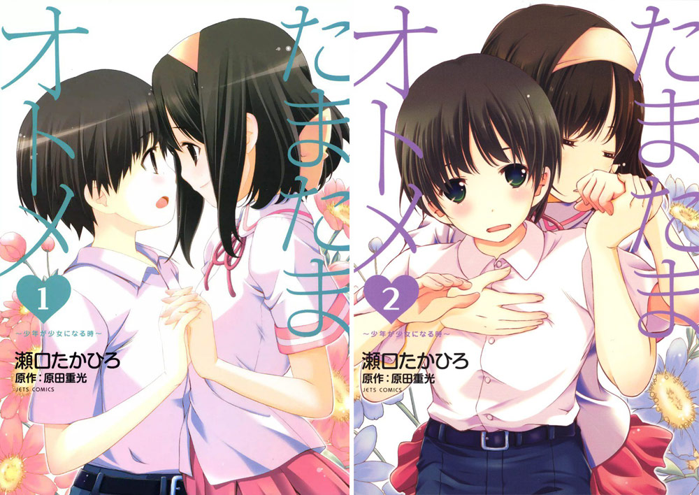 Tamatama Otome Tamatama Otome