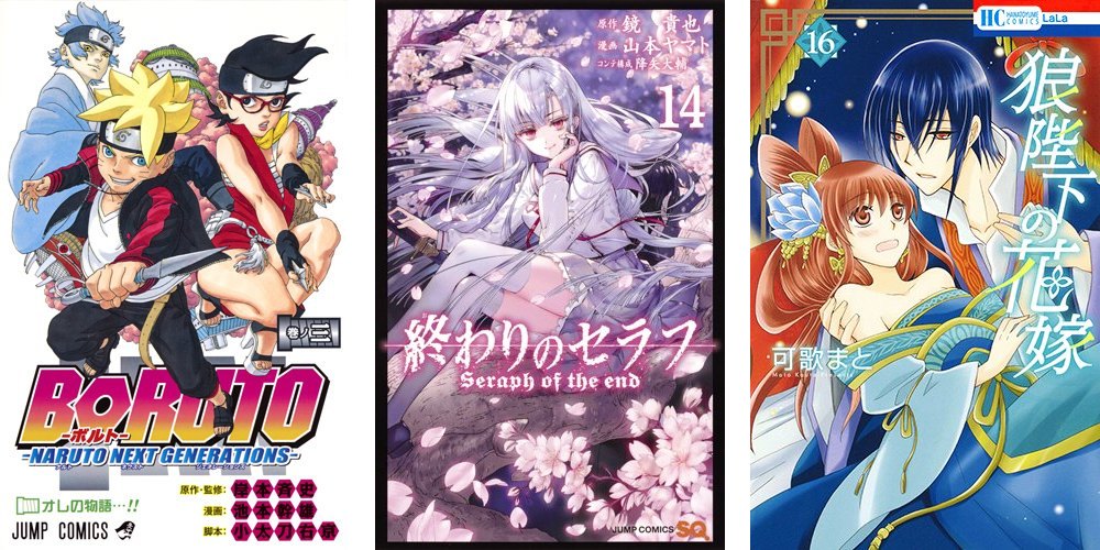 Boruto 3 - Owari no Seraph 14 - Ookami Heika no Hanayome 16 Boruto 3 Owari Seraph 14 Ookami Heika 16