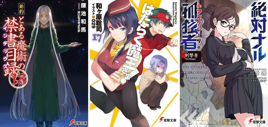 A Certain Magical Index: New Testament 18 - Hataraku Maou-sama! 18 - Absolute Isolator 4 Index New Testament 18 Hataraku Maou-sama 18 Isolator 4