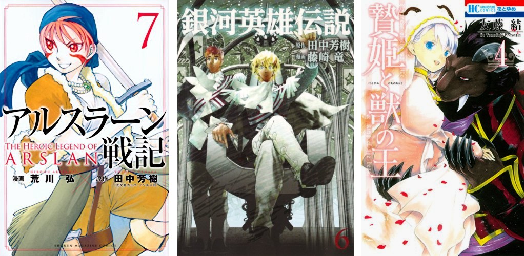Arslan Senki 7 - Legend of Galactic Heroes 6 - Niehime to Kedomo no Ou 4 Arslan Senki 7 Legend of Galactic Heroes 6 Niehime Kedomo 4