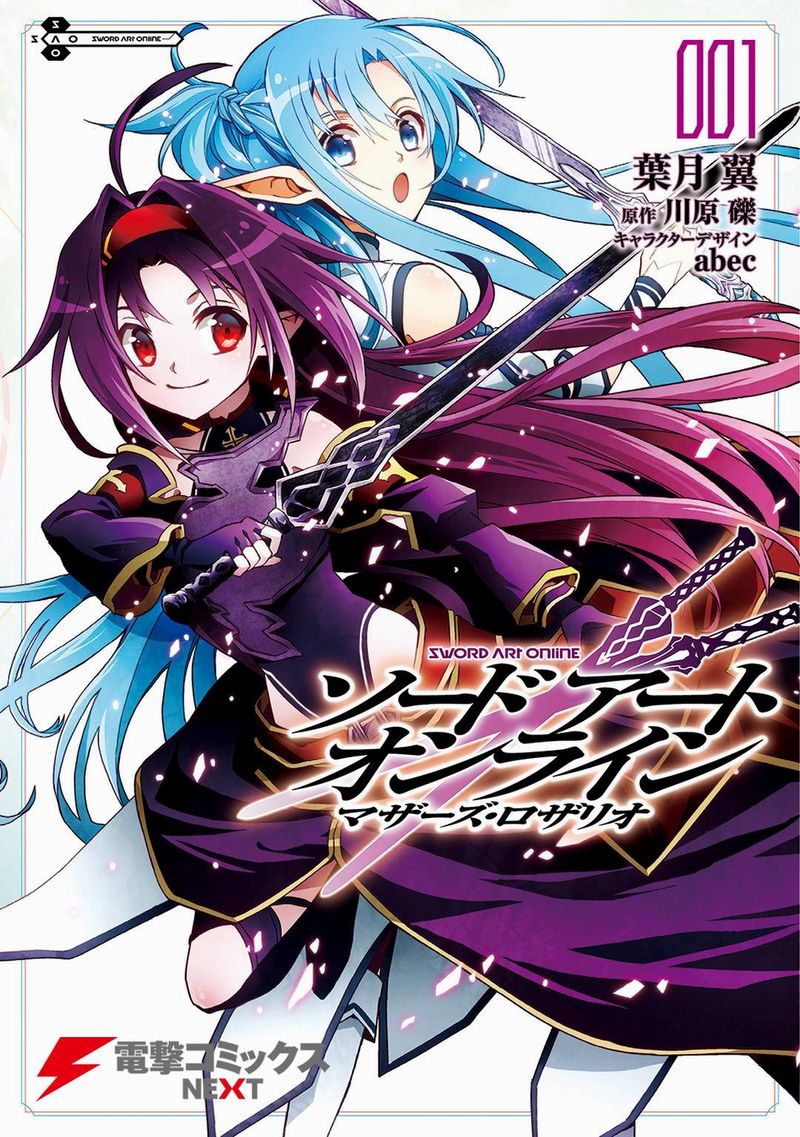 Mother's_Rosario_Manga_Vol_1_Cover.jpg Mother's_Rosario_Manga_Vol_1_Cover.jpg