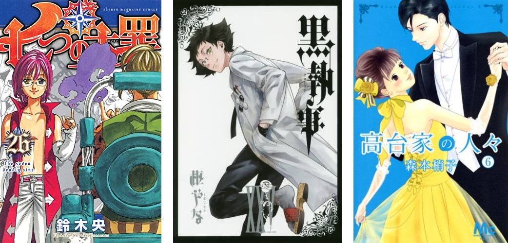 The Seven Deadly Sins 26 - Black Butler 25 - Koudaike no Hitobito 6 Nanatsu 26 Black Butler 25 Koudaike 6
