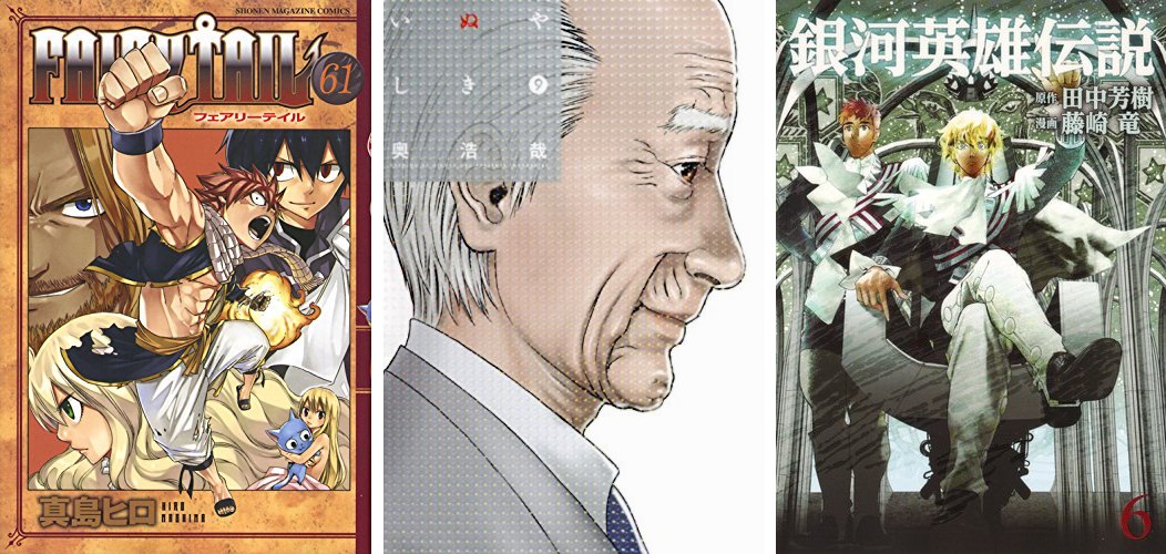 Fairy Tail 61 Inuyashiki 9 Galactic Heroes 6