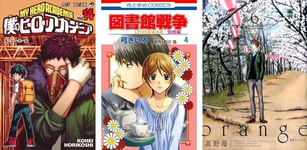 My Hero Academia 14 - Library Wars Love & War Extra 4 - Orange 6 -Mirai- My Hero Academia 14 Library Wars Extra 4 Orange 6