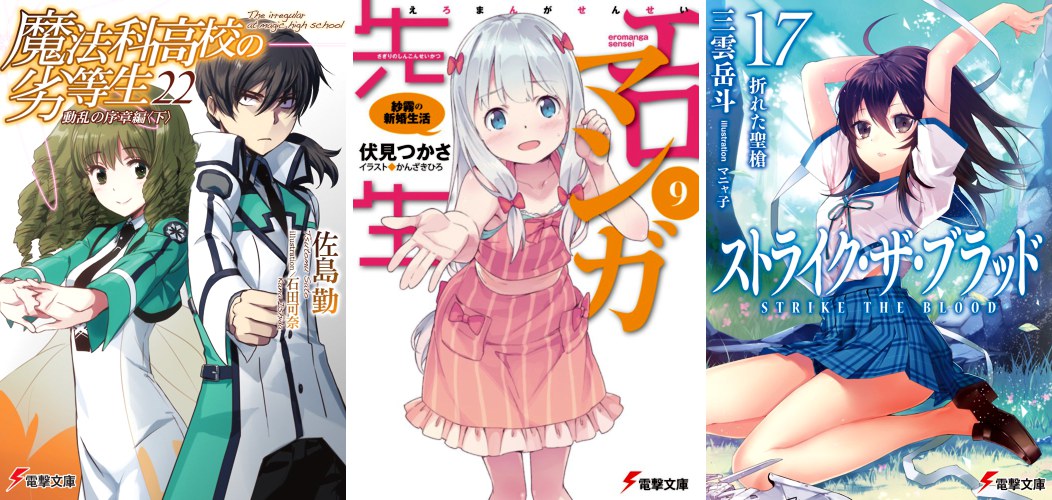 Mahouka Koukou no Rettousei 22 - Eromanga Sensei 9 - Strike the Blood 17 Mahouka 22 Eromanga 9 Strike the Blood 17
