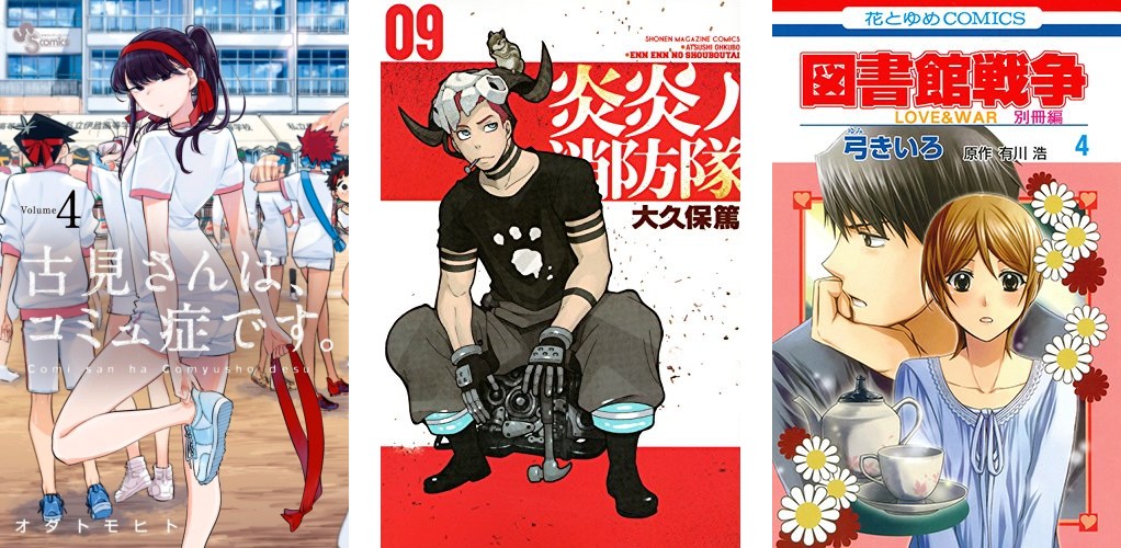 Komi-san wa Komyushou desu 4 Fire Force 9 Lybrary Wars Extra 4