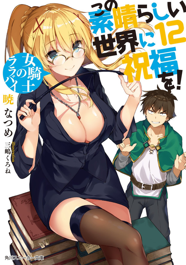 Konosuba 12 Lim. edition Konosuba 12 Lim edition