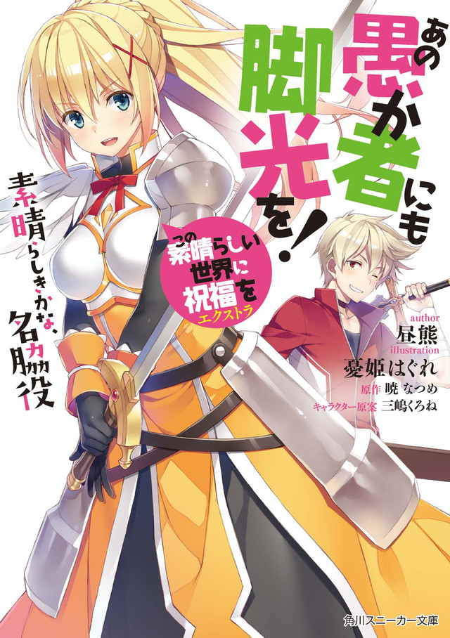 Konosuba: Dust Spinoff Konosuba: Dust Spinoff