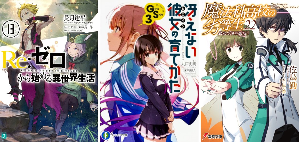 ReZero -Starting Life in Another World- 13 - Saenai Heroine Girls Side 3 - Mahouka Koukou no Rettousei 22 ReZero 13 Saenai Girls Side 3 Mahouka 22