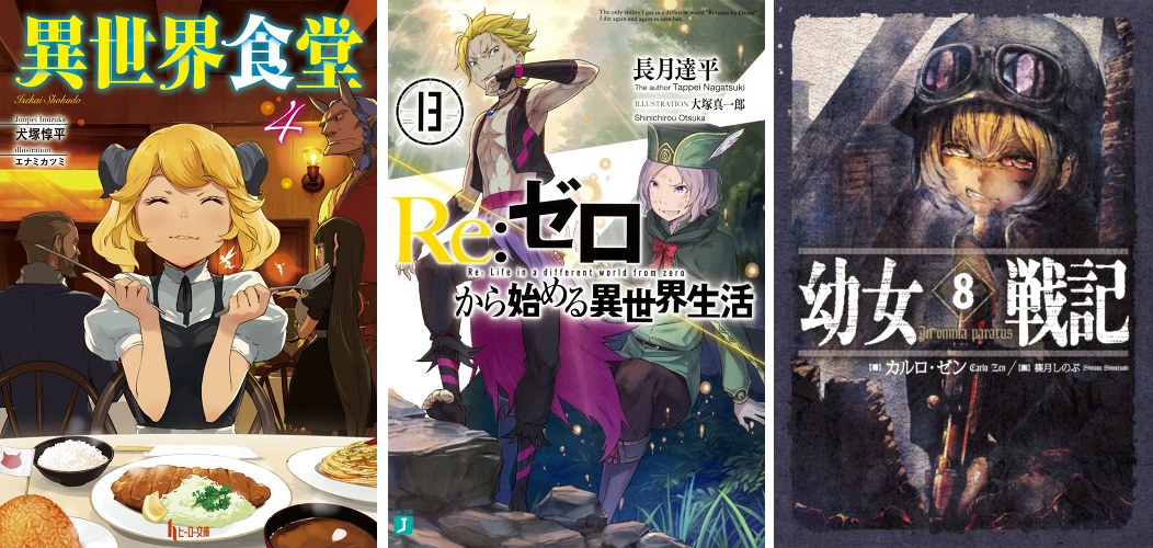 Isekai Shokudou 4 ReZero 13 Youjo Senki 8