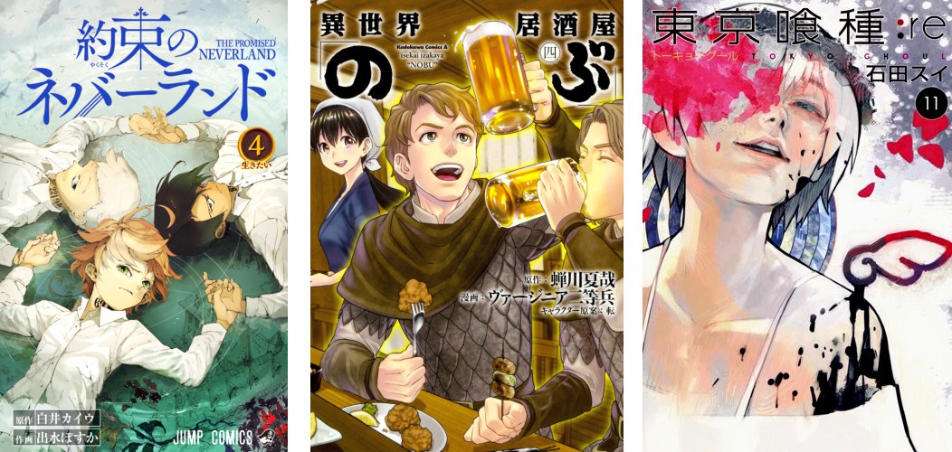The Promised Neverland 4 - Isekai Izakaya Nobu 4 - Tokyo Ghoul:re 12 Promised Neverland 4 Izakaya Nobu 4 Tokyo Ghoul re 12